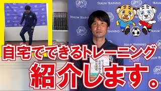 【トレーニング動画】自宅でできるオンライントレーニング紹介します。【基礎編】