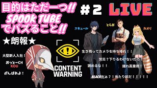 カオリの「CONTENT WARNING 」＃２＊コラボライブ配信＊