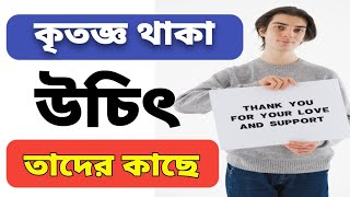 নারীকে ধন্যবাদ জানানো উচিৎ | Heart Touching Motivational Inspiration |