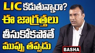 LIC కడుతున్నారా ..ఈ జాగ్రత్త తీసుకోకపొతే ముప్పు తప్పదు || Interesting facts about life insurance