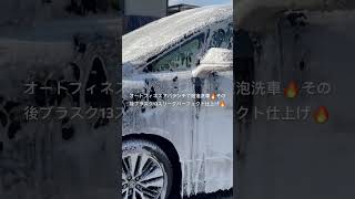 オートフィネスアバランチで泡泡洗車🔥その後ブラスク13スリークパーフェクト仕上げ🔥