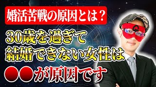 【ゲッターズ飯田】結婚できない女性必見！30代で婚活苦戦を勝利に導く方法とは？「五星三心占い 」