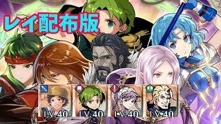 FEH 配布星３縛り！　3部5章5節ミッション攻略