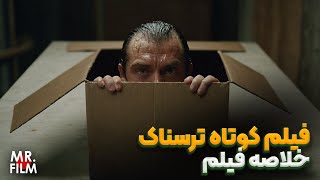 فیلم کوتاه ترسناک | جعبه کادویی که سریه آدم زنده توشه، این فیلم کوتاه رو از دست ندین