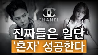 같이 어울리는 것 같아도 유독 잘나가는 사람 특징 : 혼자있는 시간의 힘