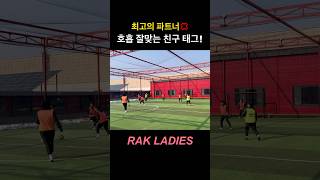 팀에 한명씩 있는 최고의 파트너! #풋살 #락레이디스 #futsal #shorts