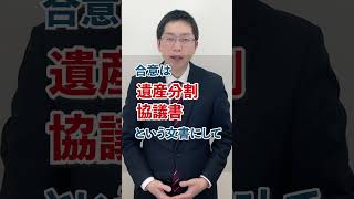 認知症の相続人がいると銀行通帳の解約ができなくなる？！【失敗から学ぶ円満相続】 #shorts