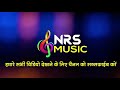 शादी ब्याह में बजने वाला फेमस धुन गजब नखरा वाली cg song gajab nakhra wali nrs music full bass