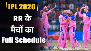 IPL 2020: Rajasthan team full schedule | RR IPL matches | IPL fixtures list | Oneindia Sports
