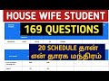 🎯 HOUSE WIFE STUDENT 💥 169 QUESTIONS - R.சுமதி 🎯 20 SCHEDULE தான் என்னுடைய தாரக மந்திரம் ✅ KRISHOBA🎯