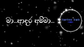 නපුරු වෙන්න එපා කියලා | Chamara Weerasinghe | lyrics hub