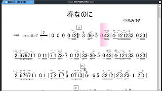 春なのに～中島みゆきver.（二胡用数字譜と伴奏）