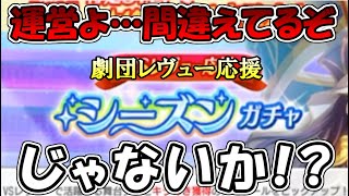 【スタリラ】新メモワールの性能に驚愕…これがvs応援ガチャ？？劇団応援ガチャの間違いじゃないか!?【少女歌劇レヴュースタァライト-ReLIVE-】