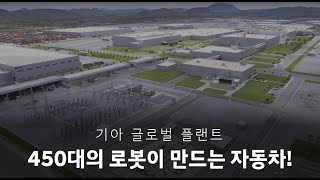 폭발적 반응의 소형 SUV 쏘넷을 양산하는 기아 인도 공장의 모든 것