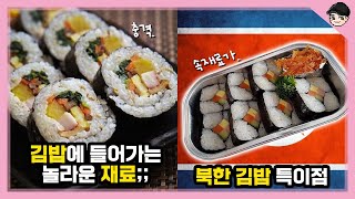 사먹는 김밥이 맛있는 이유 ㄷㄷ [빠퀴2tv] 김밥의 소름 돋는 비밀 TOP5