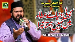 Syed Zabeeb Masood Best Naats 2023 | Koi Dunya e Ata Me Nahi Hamta Tera