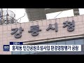 단신 교동 7공원 민간공원조성사업 환경영향평가 공람190916