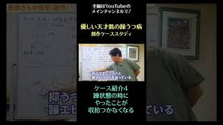 優しい天才肌の躁うつ病5／躁状態の時にやったことが収拾つかなくなる