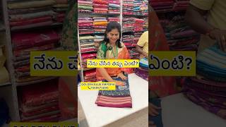 నేను చేసిన తప్పు ఏంటి? #harikachanduvlogs #sareeshoping #goldenblueemporia @GoldenBlueEmporia