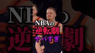 【大興奮】これだからNBAは面白い#クーズ男 #八村塁 #レブロン #レイカーズ #ニックス