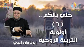 خلى بالكم .. \