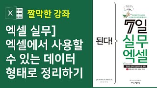 엑셀 실무] 데이터베이스 작성 규칙에 맞게 데이터 정리하기 1강 - 빈 줄 제거