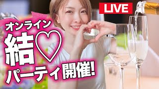 ついに結ばれることになりました…♡パーティ開催！誰でも参加OK！【ドラブラ】