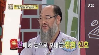 관상으로 '병'을 알다! 눈으로 간의 상태를? 대한민국 교육위원회 시즌2-28회