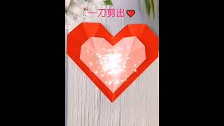 如何一刀剪爱心/paper heart cutting very quickly /paper hert craft/easy origami