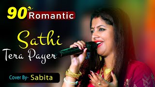 Saathi Tera Pyar |Kumar Sanu, Sadhana Sargam|  Romantic Love Song   Live Singing by Sabita