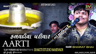 AARTI||BHARAT BHAI KUNDHIYA||GAM||PITHADIYA,3||HALVADIYA PARIVAR/Shakti Studio majevadi 01