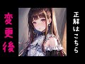 【no.27】美少女イラストで間違い探し（アハ体験・脳トレ）