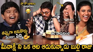 ఫ్లో లో బూతులు మాట్లాడేసాడు | Bulli Raju Hilarious Fun With Meenakshi Chaudhary \u0026 Venkatesh | FC