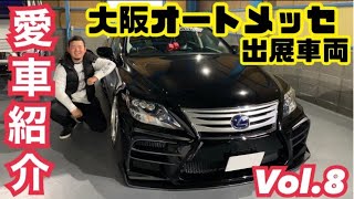 【愛車紹介Vol.8】2020年大阪オートメッセ出展車両！！LEXUS LS460