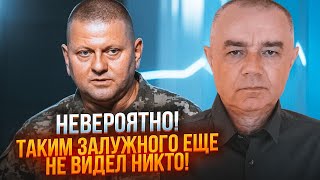 🔥СВІТАН: Залужний поставив питання ребром, Захід ВИЗНАВ помилку, ЗСУ зайдуть в Маріуполь уже ВЛІТКУ