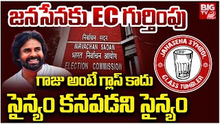 Good News For Janasena : జనసేన కు EC గుర్తింపు | Pawan Kalyan | Glass Symbol | BIGTV LIVE