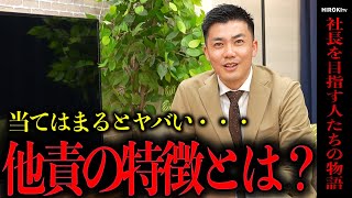 【事実】自責思考と他責思考で仕事の結果が変わる！あなたはどっち？社会人に必要な思考法