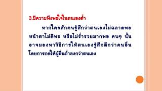 วิชาแนะแนว เรื่องที่ 5 บูลลี่/การกลั่นแกล้ง ม.1