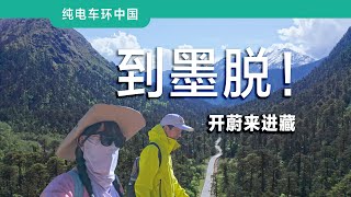 【VLOG-19】中国最后通公路的县城｜秘境墨脱