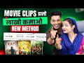 Movie clip kaise upload kare without copyright | youtube par movie upload karke paise kaise kamaye