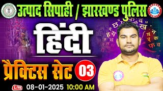 Jharkhand Police \u0026 Utpad Sipahi 2024 | विशेषण | Hindi Practice Set 3 By Neeraj Sir | JSSC Constable