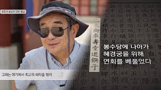 정조의 효심이 깃든 '봉수당', 어머니 혜경궁을 위한 공간 바람이 불어오는 곳 1회