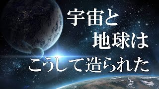 学ぶ「創世記」Ⅰ　～天地創造をたどる～