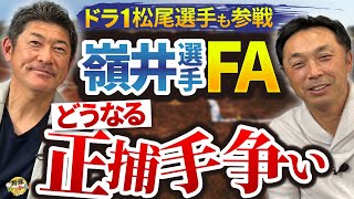 強打のセカンド、４番牧選手。石井コーチ太鼓判の精神力。助っ人2人の存在感。熾烈な正捕手争いに言及！