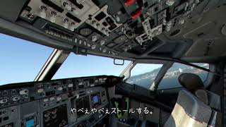 【X-Plane11】SteamVRでB737を飛ばすよ！【神戸-関空】