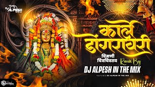 Karle Dongravari Aai Chimni Chiv Chivtay Dj Alpesh In The Mix  Shiva Mhatre \u0026 Sonali Bhoir