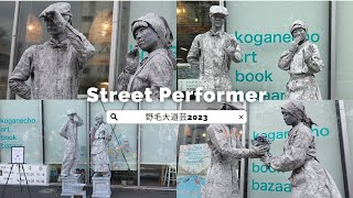 ■少年と少女  野毛大道芸2023 Street Performer【Yokohama Japan】