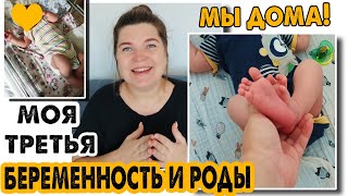 ИСТОРИЯ МОЕЙ БЕРЕМЕННОСТИ🤰КАК ПРОШЛИ РОДЫ🏥ГИПОКСИЯ ПЛОДА😰ПНЕВМОНИЯ ИНТЕНСИВНАЯ ТЕРАПИЯ И СТАЦИОНАР