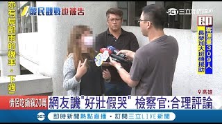 女助理告牙醫騷擾案外案…網友譏\