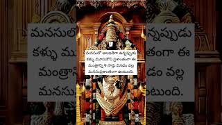 ఈ మంత్రాన్ని 9 సార్లు వినండి #bhakti #astrology #telugu